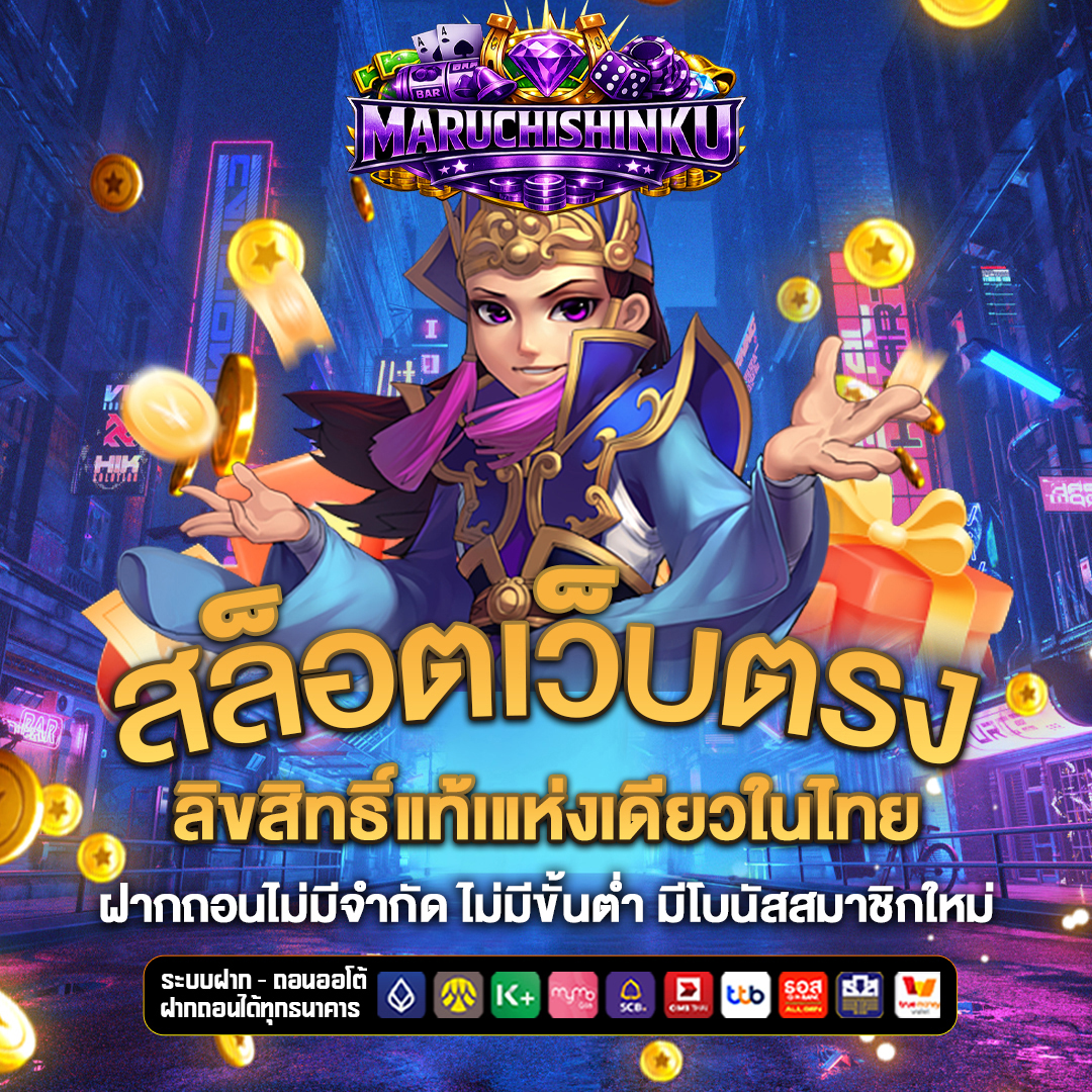 สล็อตเว็บตรง maruchishinku