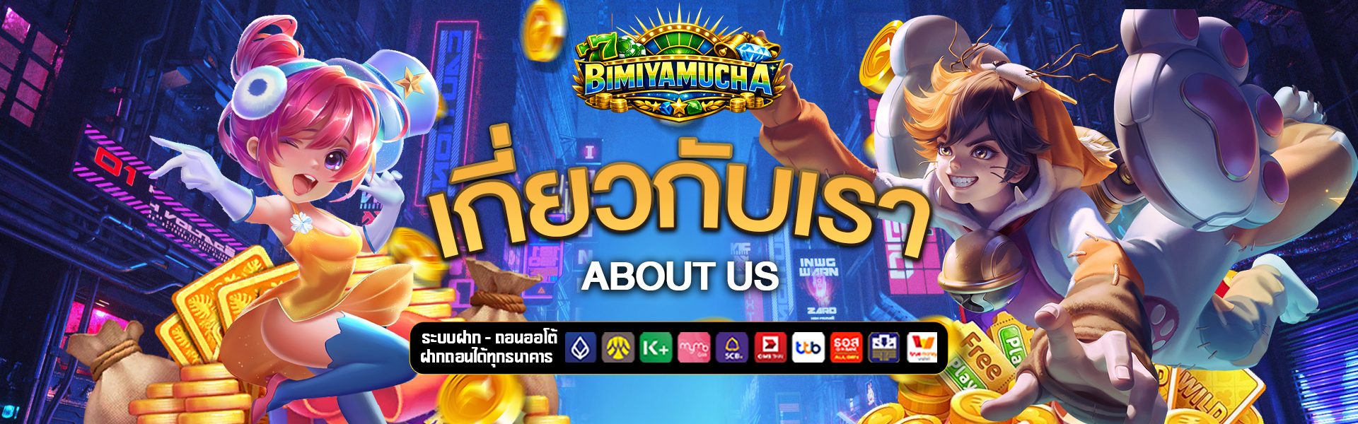 เกี่ยวกับเราmaruchishinku